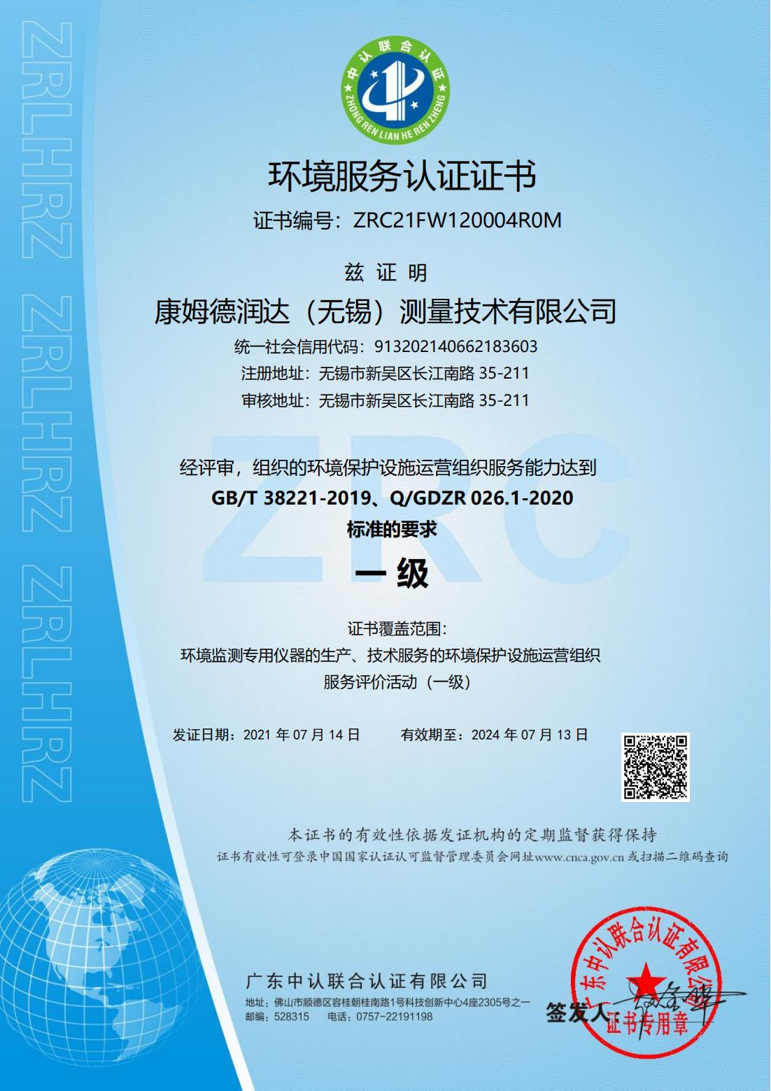 一级环境服务认证证书
