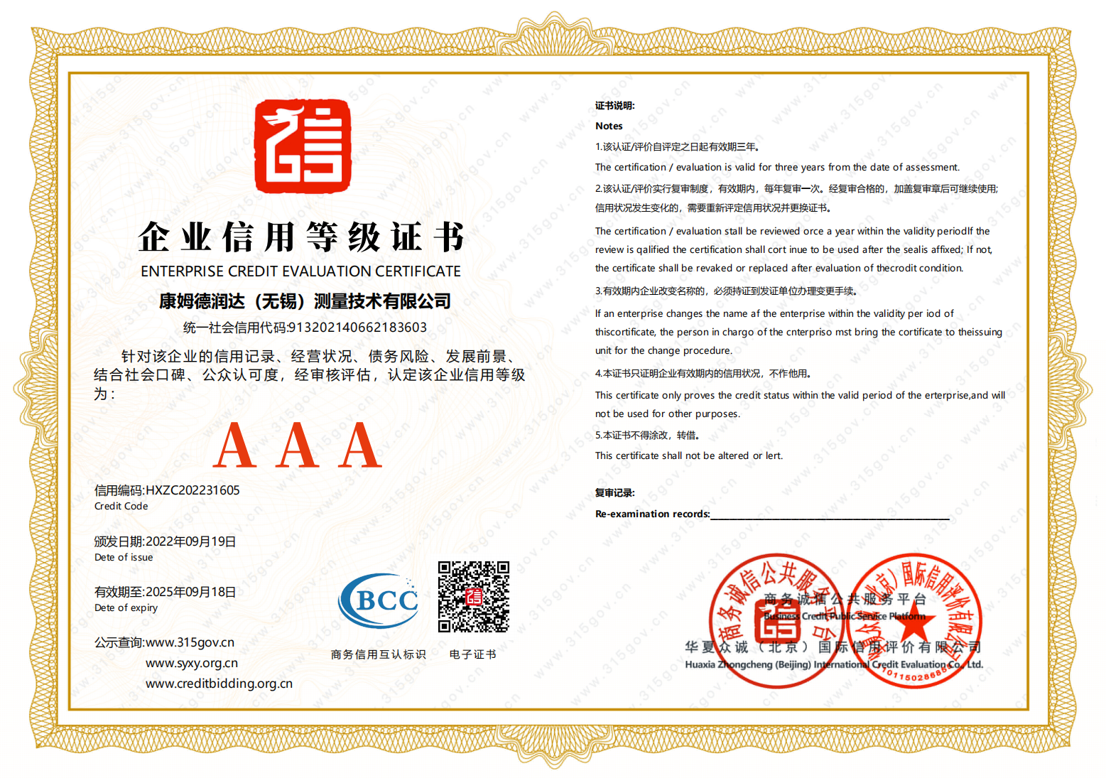 企业诚信等级3A证书