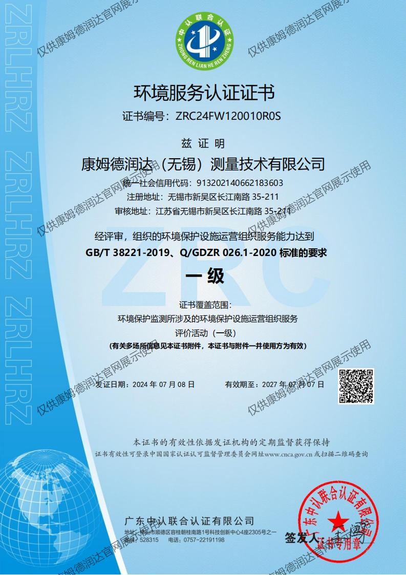 一级环境服务认证证书