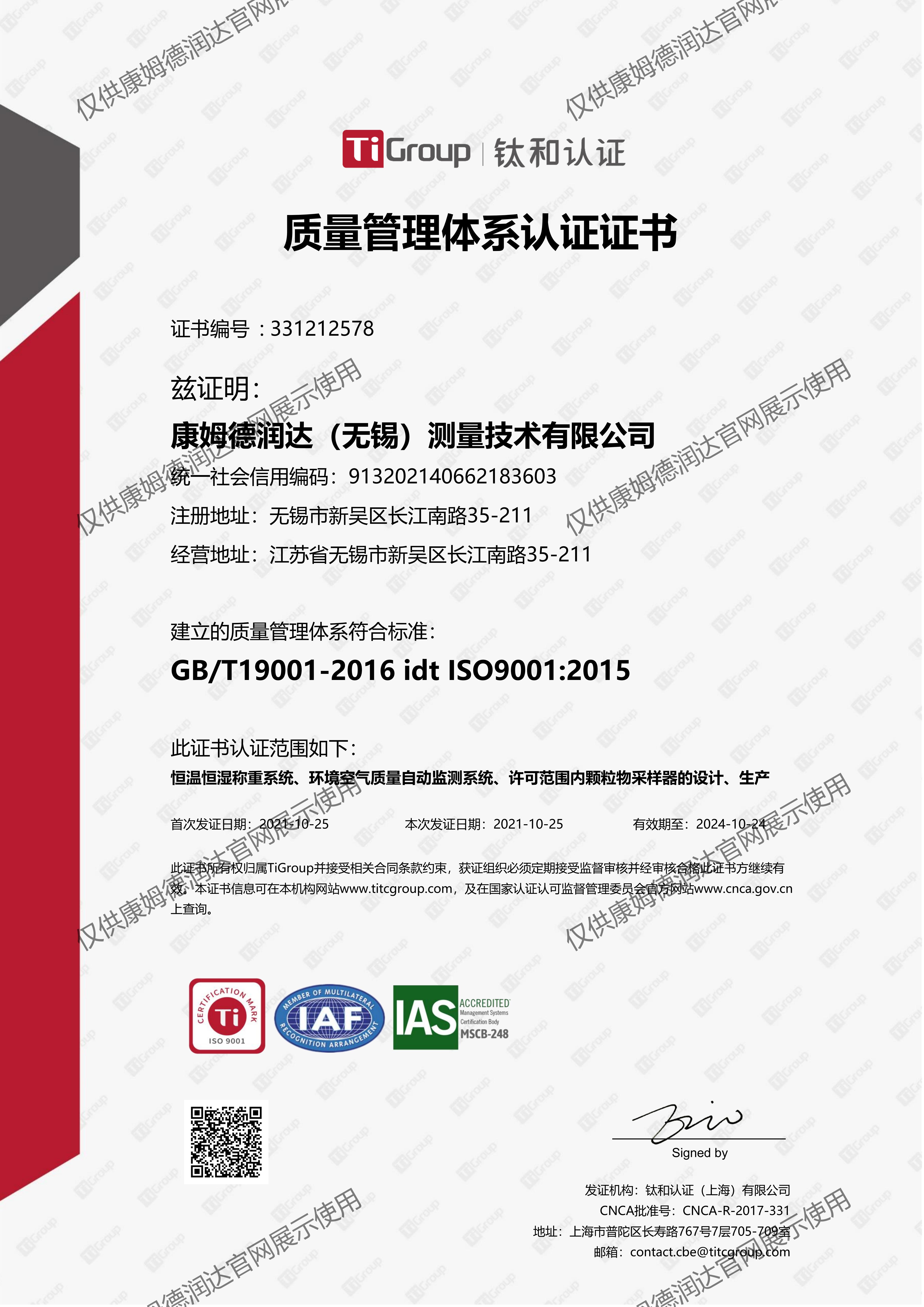 ISO 9001:2015 质量管理该体系认证